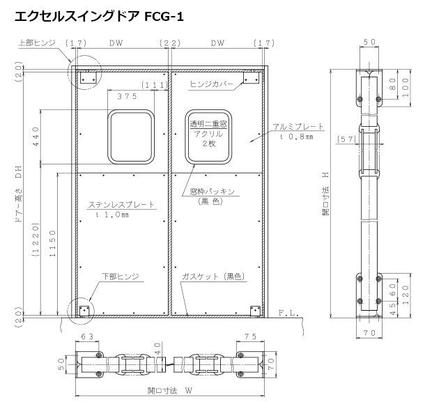 エクセルスイングドア FCG-1 外形図