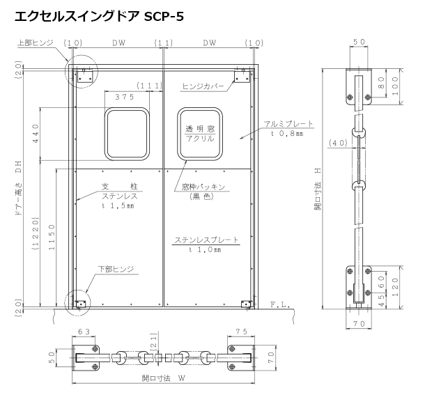 エクセルスイングドア SCP-5 外形図